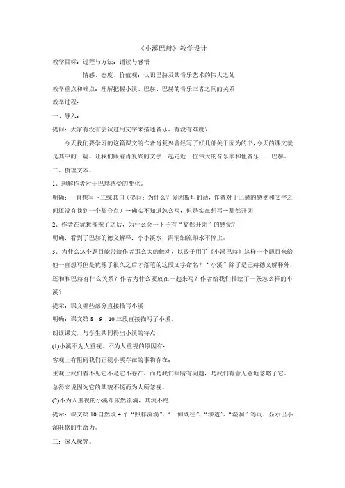 小溪巴赫 Word 文档 (4)