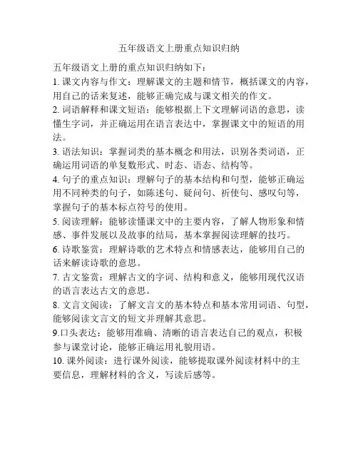 五年级语文上册重点知识归纳