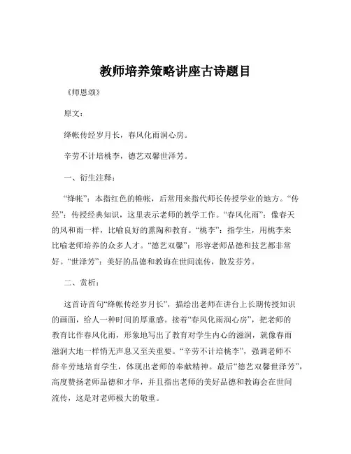教师培养策略讲座古诗题目