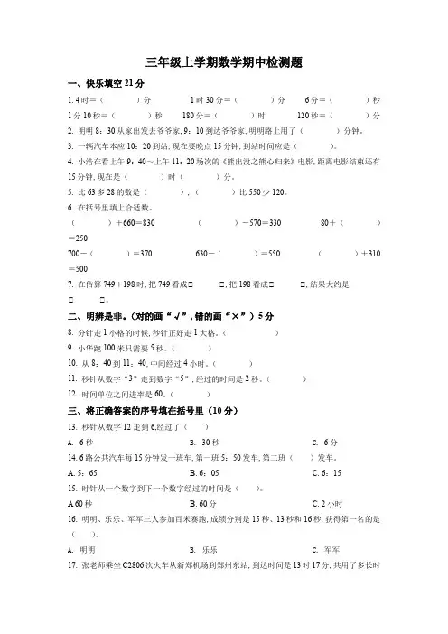 2023-2024学年人教版数学三年级上册《期中检测试卷》含答案