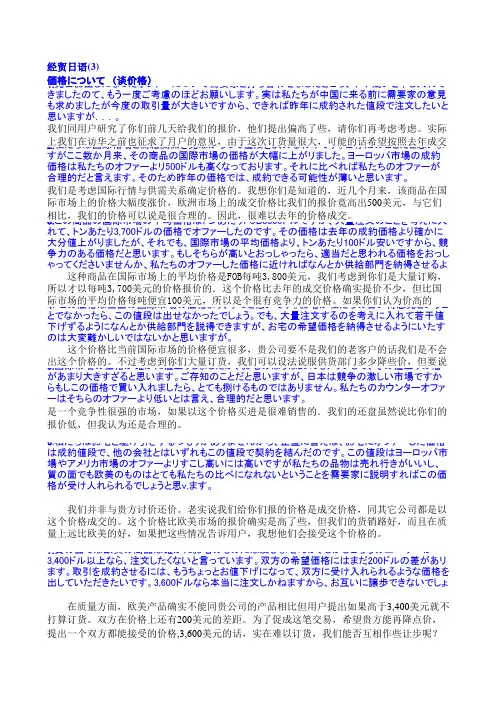 【中日对照】经贸日语口语&信函汇整(3)