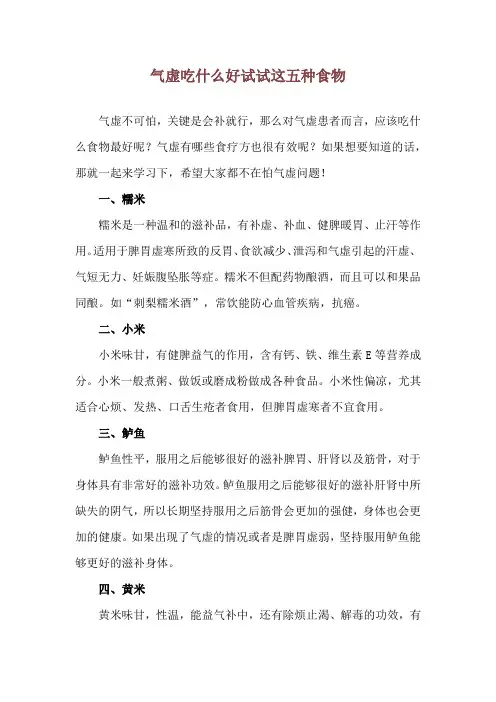气虚吃什么好 试试这五种食物