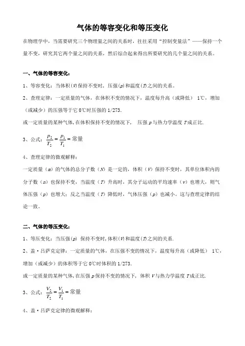 气体的等容变化和等压变化