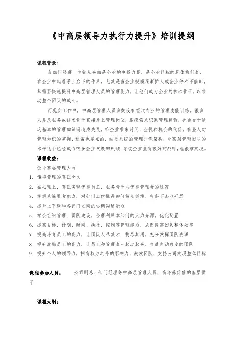 中高层综合管理能力提升