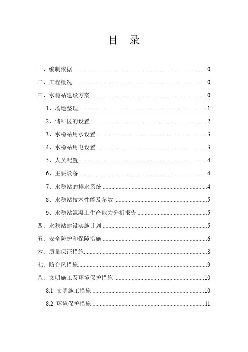 水稳站建设方案