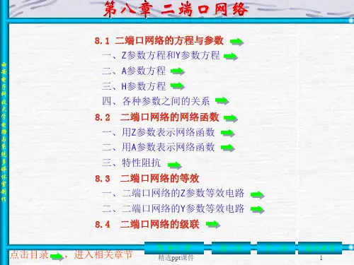 西安电子科技大学电路基础课件第