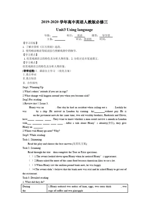 2019-2020年高中英语人教版必修三Unit3 Using Language导学案(无答案)