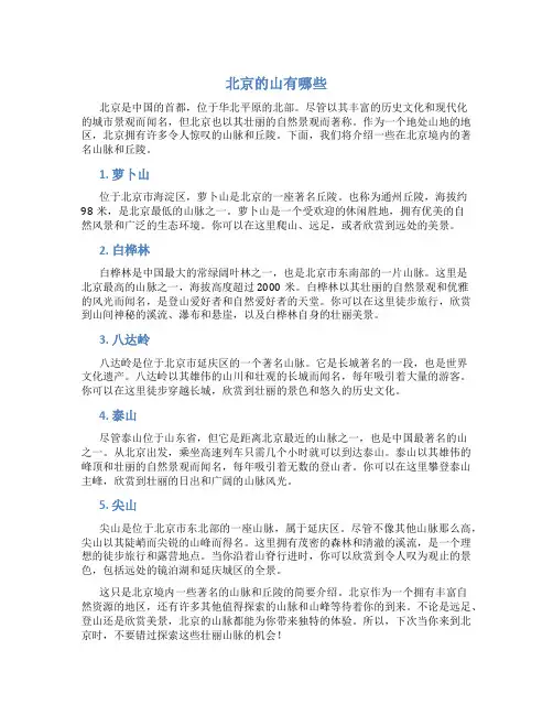 北京的山有哪些