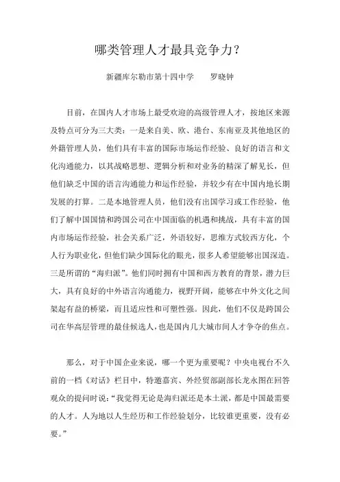 哪类管理人才最具竞争力？