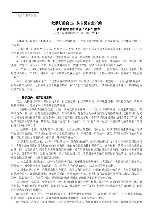 八自教育案例--班级管理实践