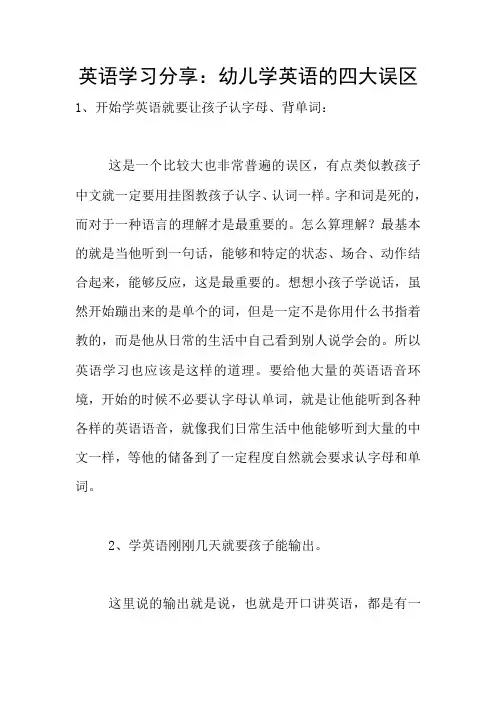 英语学习分享：幼儿学英语的四大误区