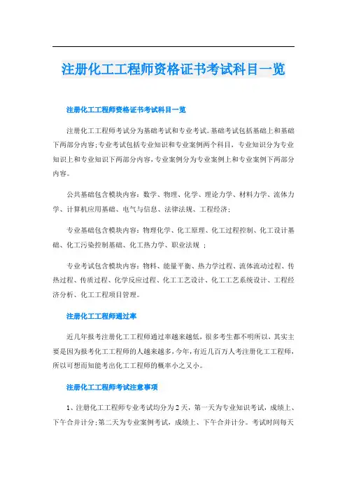 注册化工工程师资格证书考试科目一览