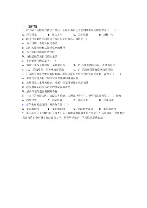 合肥市七年级上学期 期末选择题地理试题及答案