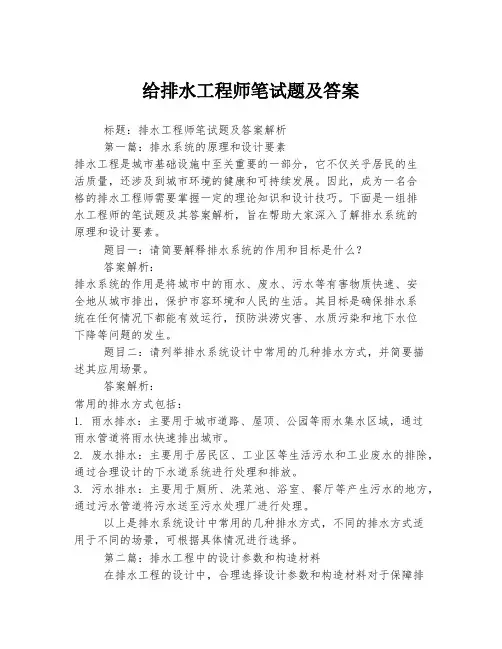 给排水工程师笔试题及答案