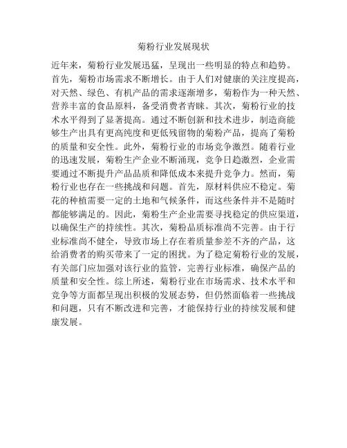 菊粉行业发展现状