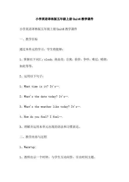 小学英语译林版五年级上册Unit6教学课件