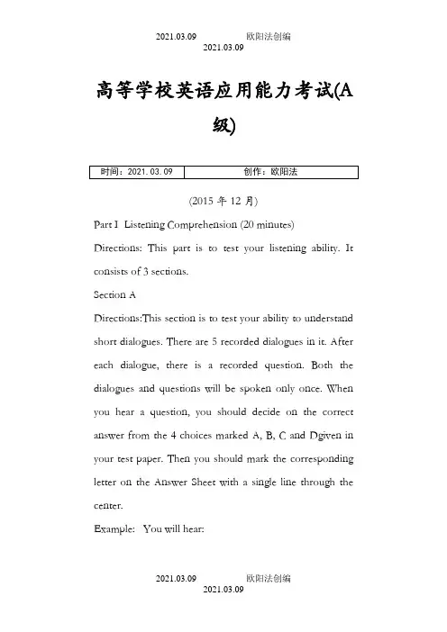 12月高等学校英语应用能力考试(A级)(含答案详解)之欧阳法创编
