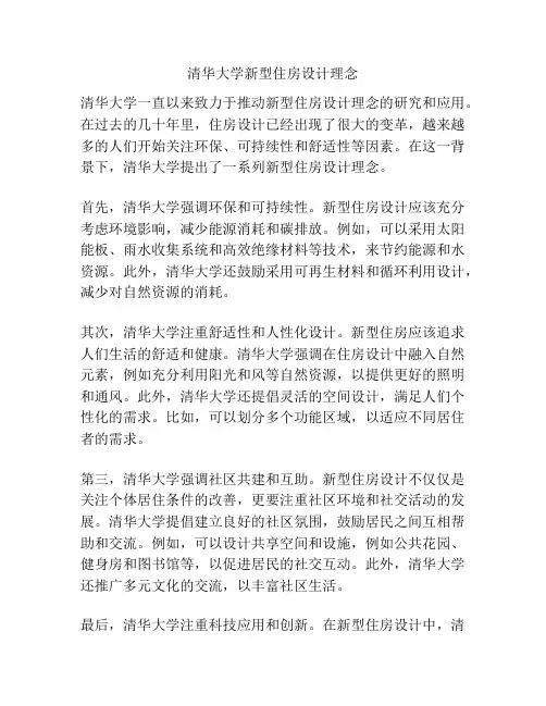 清华大学新型住房设计理念