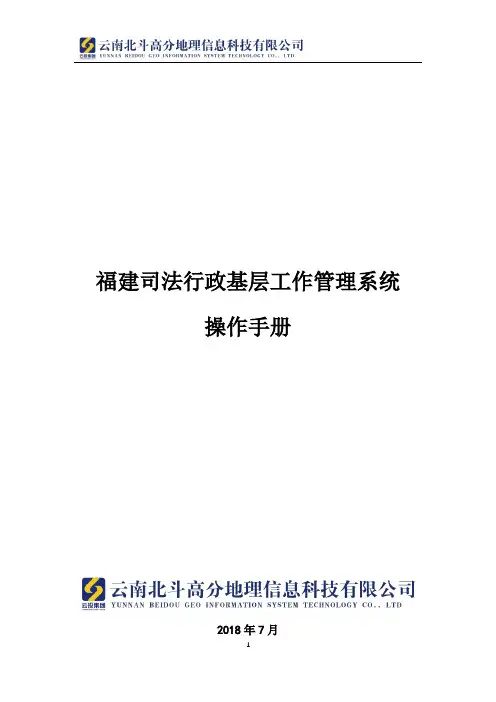 0723操作手册-福建基层工作管理系统