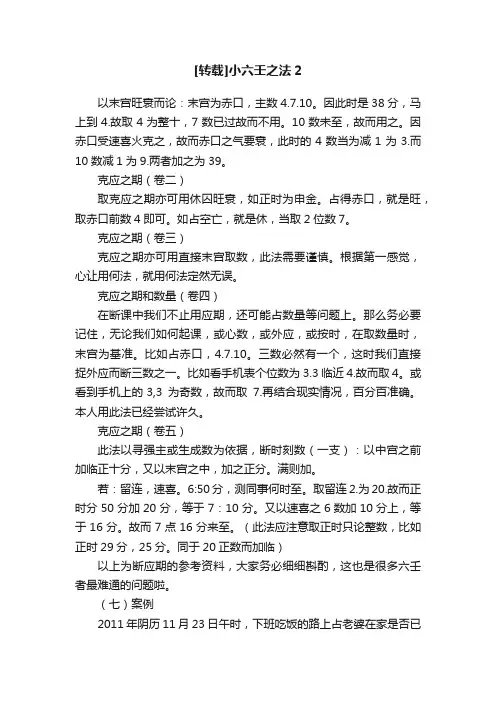 [转载]小六壬之法2