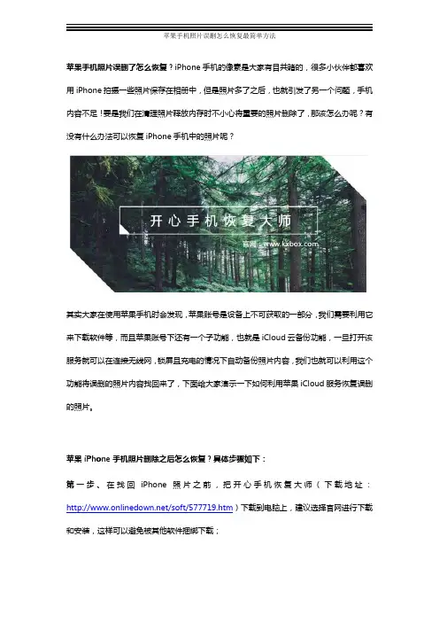 苹果手机照片误删怎么恢复最简单方法