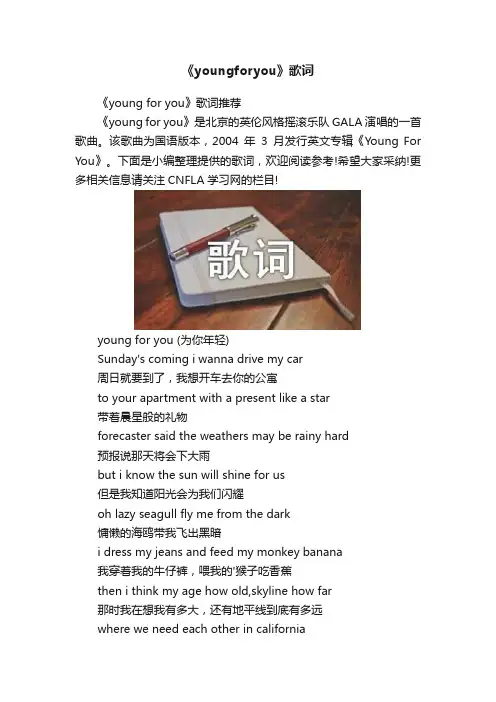 《youngforyou》歌词