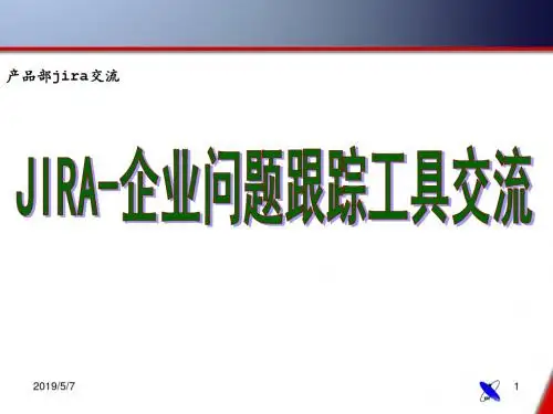 JIRA问题管理工具培训最全的PPT解析