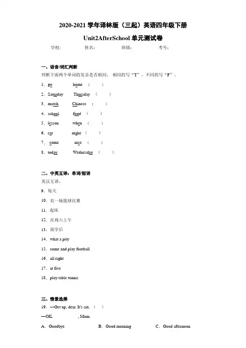 译林版(三起)英语四年级下册Unit2AfterSchool单元测试卷-557