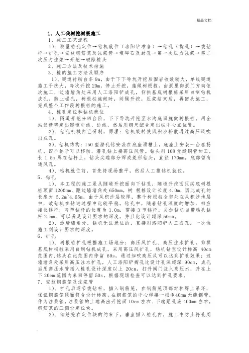 挖除树根施工方案