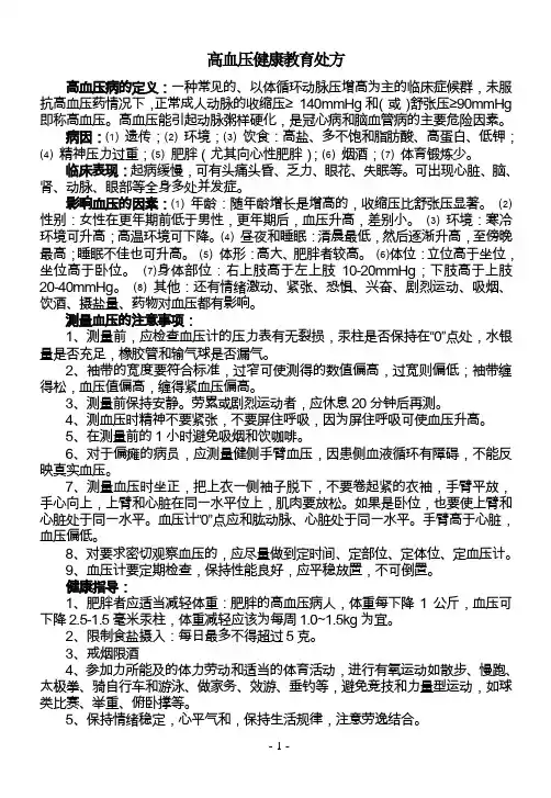 健康宣教手册