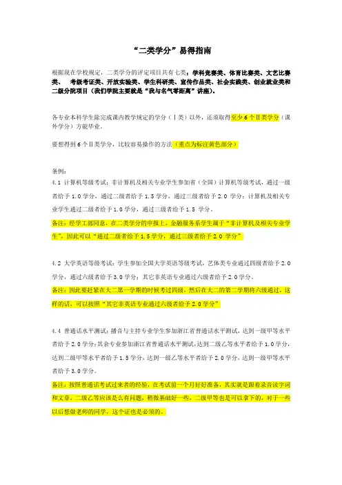 杭师院“二类学分”易得指南