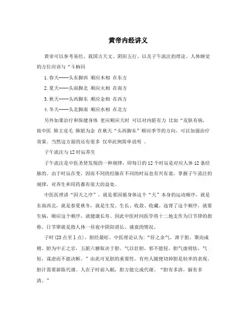 黄帝内经讲义
