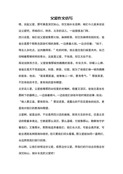 父爱作文仿写