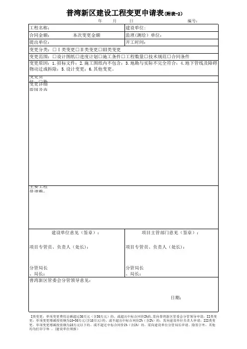 变更申请表(变更表2)