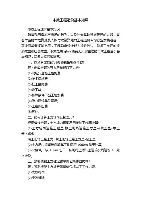 市政工程造价基本知识