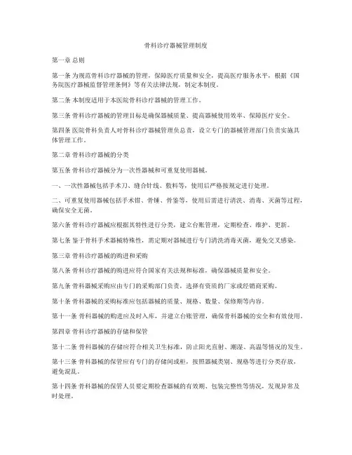 骨科诊疗器械管理制度