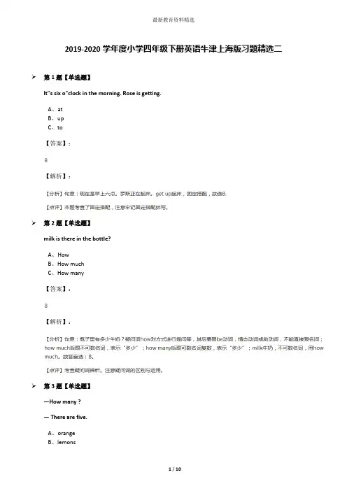 2019-2020学年度小学四年级下册英语牛津上海版习题精选二