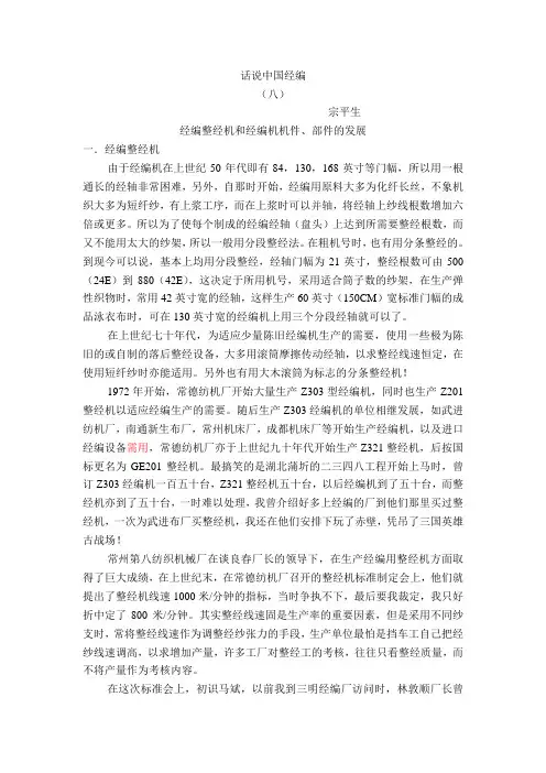 话说中国经编(八)--经编整经机和经编机机件、部件的发展