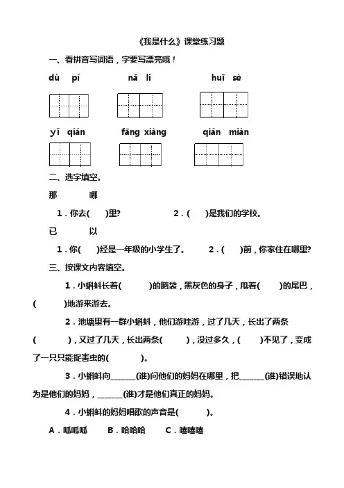 小学语文材料二年级上册《我是什么》课堂练习题