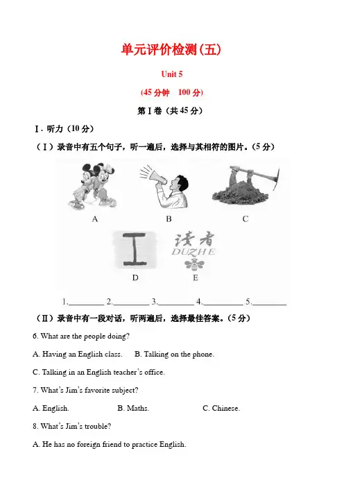 12-13版初中英语金榜学案精练精析：单元评价检测Unit 5(冀教版七下)