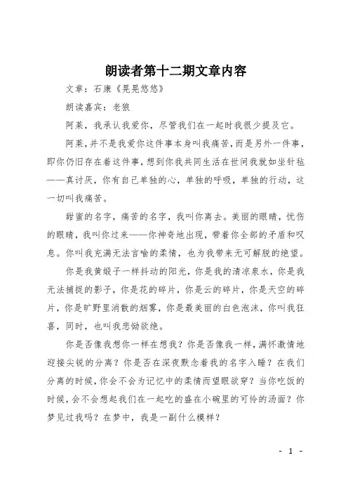 朗读者第十二期文章内容