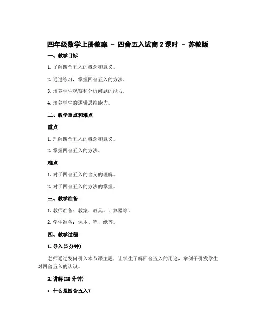 四年级数学上册教案 四舍五入试商2课时 苏教版