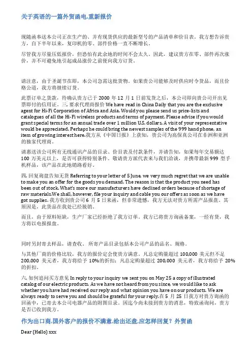 外贸函电报价有误范文