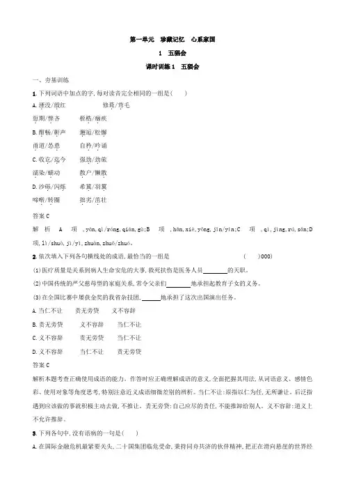 2019学年高中语文中国现代散文选读练习：1五猖会含答案
