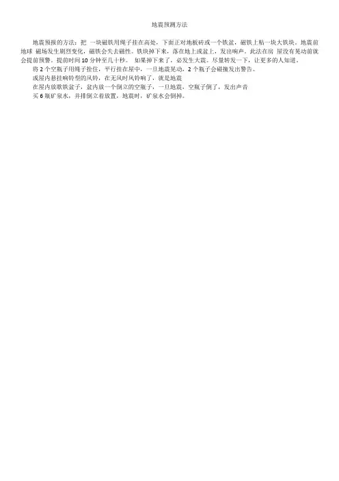 地震预测方法
