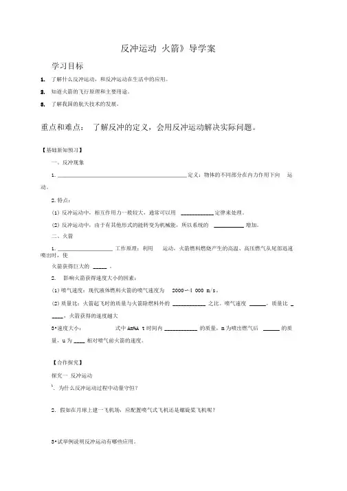 《反冲运动火箭》导学案2