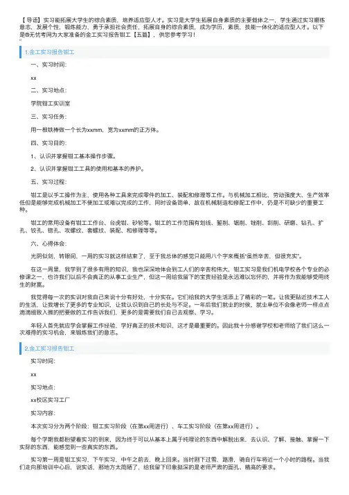 金工实习报告钳工【五篇】