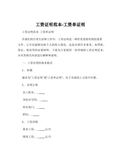 工资证明范本-工资单证明