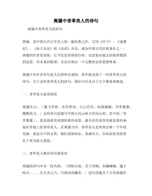 离骚中香草美人的诗句