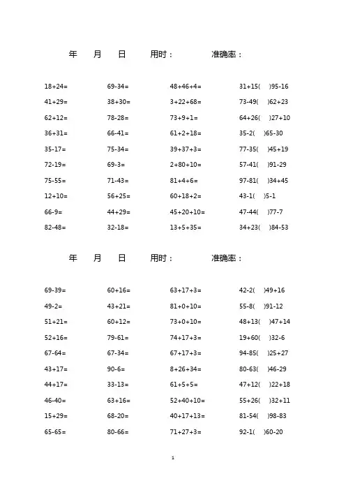 100以内加减混合口算题(1600道)